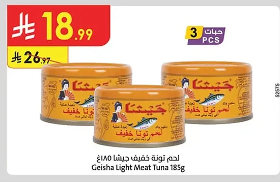 لحم تونة خفيف جيشا ١٨٥غ