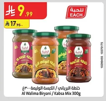 Al Walima Biryani / Kabsa Mix 300g