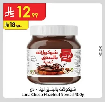 شوكولاتة بالبندق لونا