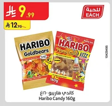 كاندي هاريو ١٦٠غ