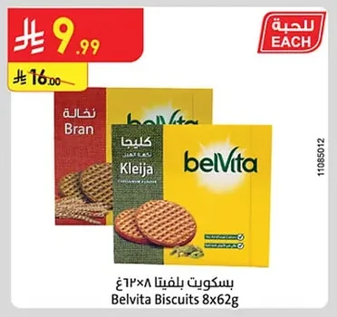 بسكويت بلفيتا