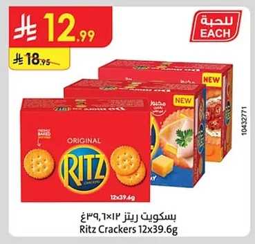 بسكويت ريتز