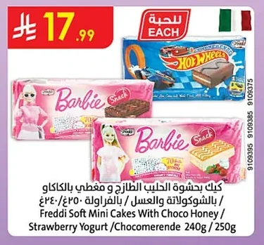 Freddi Soft Mini Cakes With Choco Honey / Strawberry Yogurt / Chocomereonde 240g / 250g