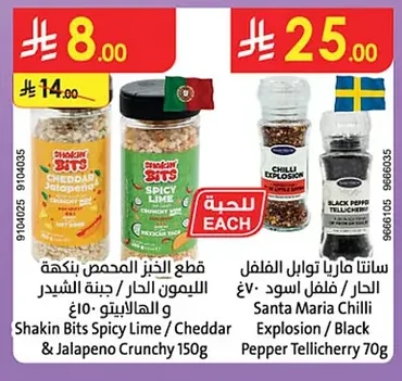 قطع الخبز المحمص بنكهة الليمون الحار / جبنة الشيدر و الهالابينو