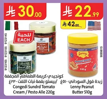 بونـدور مربى بنكهات متنوعة