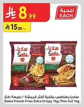 Sadia French Fries (Crispy/Thin)