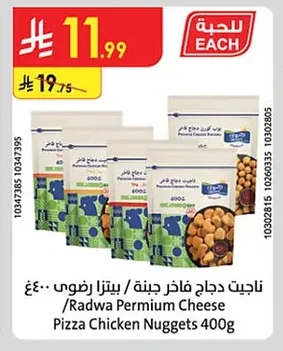 Radwa Chicken Nuggets / Radwa Pizza