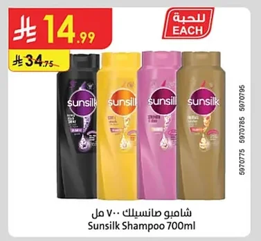 شامبو صانسيلك ٧٠٠ مل