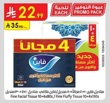 مناديل فاين فلافى