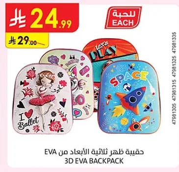 حقيبة ظهر ثلاثية الأبعاد من EVA