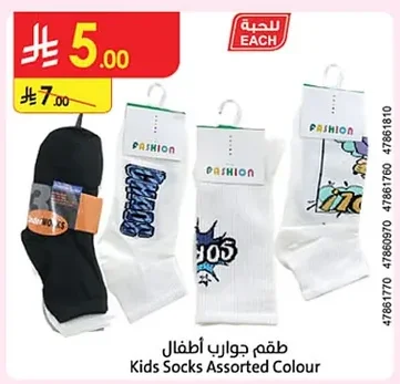 Kids Socks Assorted Colour