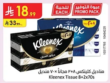 مناديل كلينكس