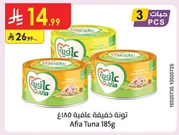 تونة خفيفة عافية