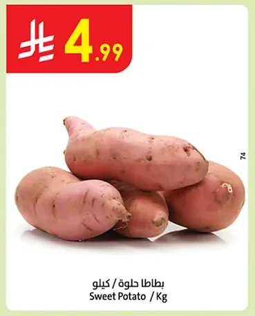بطاطا حلوة