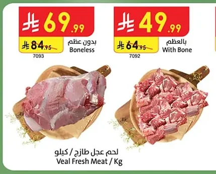 Veal Fresh Meat / Kg