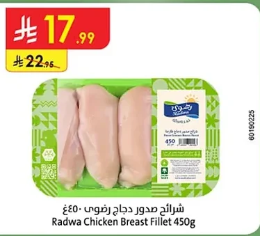 شرائح صدور دجاج رضوى