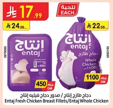 Entaj Fresh Chicken Breast Fillets/Entaj Whole Chicken