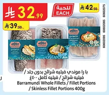 بارا موندي فيليه شرائح / فيليه كامل