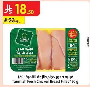 Tanmiah Fresh Chicken Breast Fillet