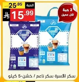 سكر الأسرة سكر ناعم / خشن