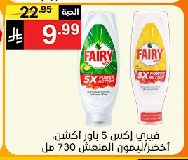 فيري ايكس 5 باور اكشن اخضر/ليمون
