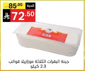 Three Cows Mozzarella Block Cheese