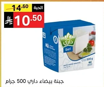 جبنة بيضاء داري