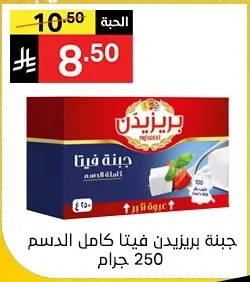 جبنة بريزيدن فيتا كامل الدسم