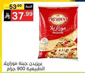 بريزيدن جبنة موزاريلا الطبيعية