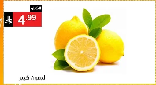 ليمون كبير