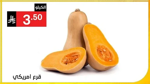 قرع امريكي