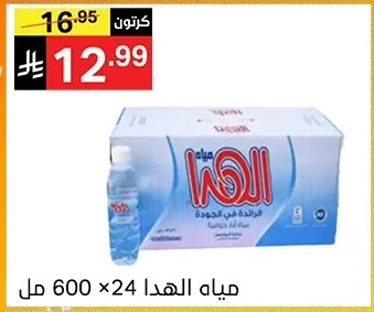 مياه الهدى
