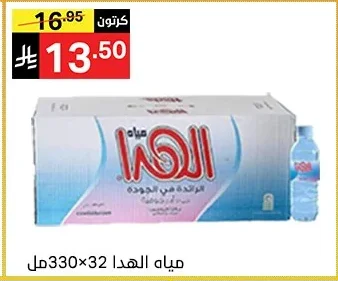 مياه الهدى