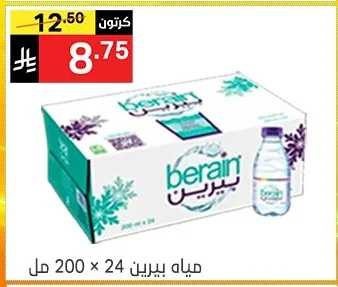 مياه بيرين