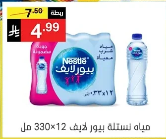 مياه نستله بيور لايف