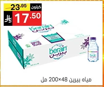مياه بيرين