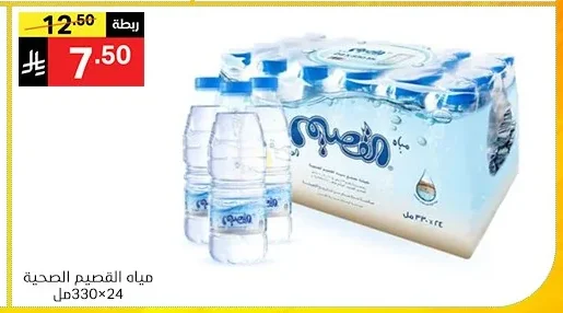 مياه القصيم الصحية