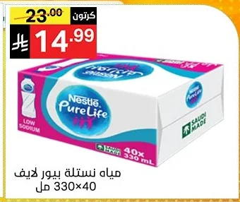 مياه نستلة بيور لايف
