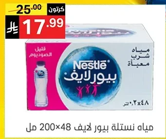 مياه نستلة بيور لايف