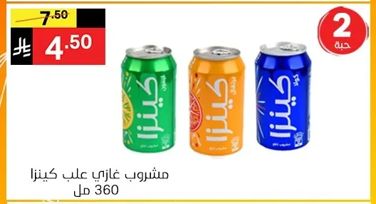 مشروب غازي علب كينزا