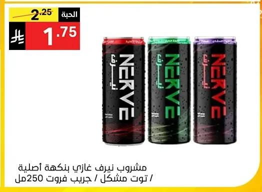 مشروب نيرف غازي بنكهة أصلية / توت مشكل / جريب فروت