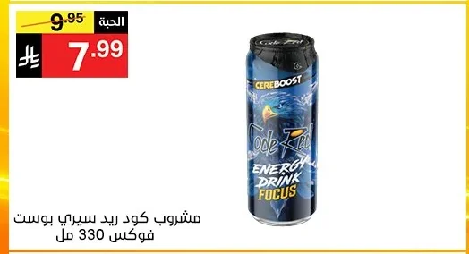 مشروب كود ريد سيري بوست فوكس