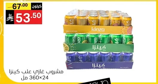 مشروب غازي علب كينزا