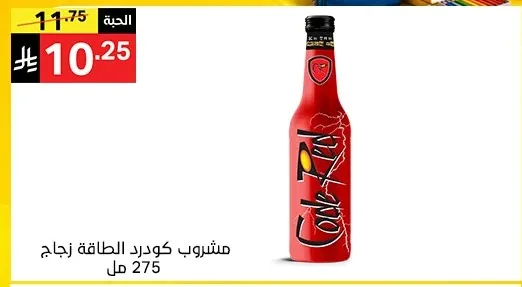 مشروب كودرد الطاقة زجاج