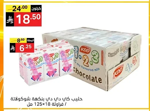 حليب كي دي دي بنكهة شوكولاتة / فراولة
