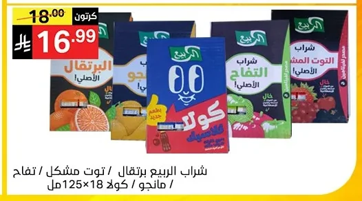 شراب الربيع برتقال / توت مشكل / تفاح / مانجو / كولا