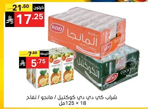 شراب كي دي دي كوكتيل / مانجو / تفاح