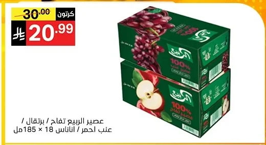 عصير الربيع تفاح / عنب احمر / برتقال / اناناس