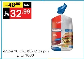 برجر بقري كلاسيك