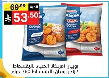 Breaded Shrimps
